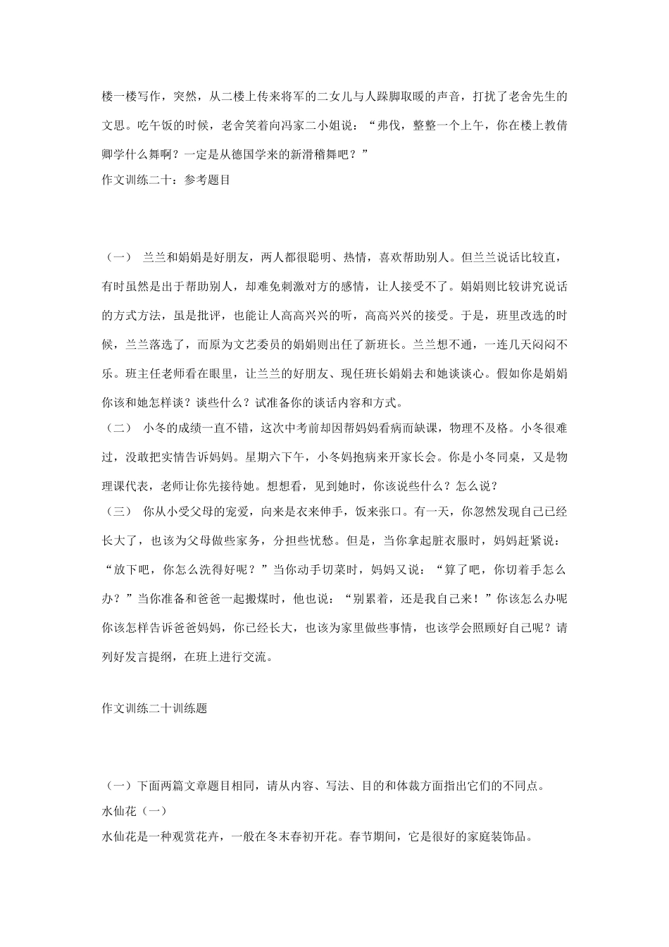 初中语文 作文训练二十 说话要讲究方式 新人教版 试题_第3页