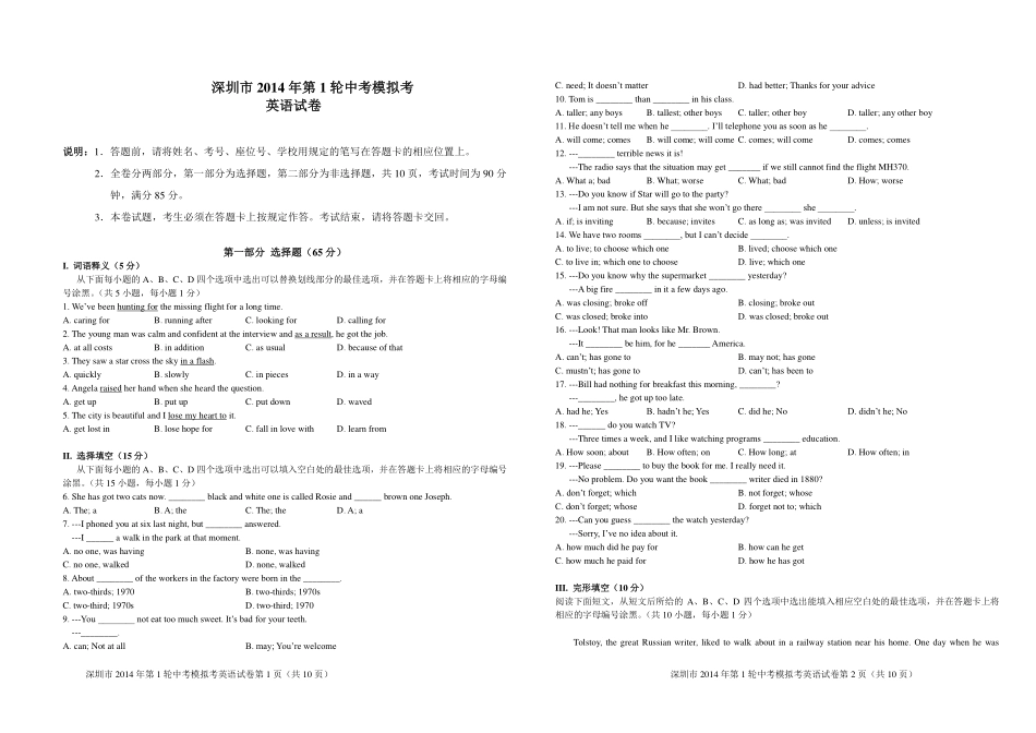 中考第一轮模拟考试(一模)英语试卷(PDF版，含答案)试卷_第1页