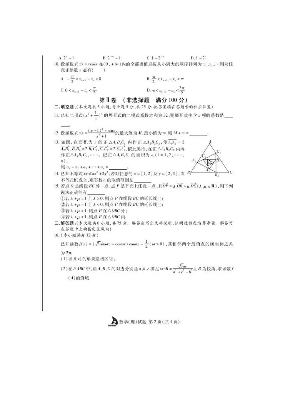 安徽省江淮名校高三数学第三次联考试卷 理试卷_第3页