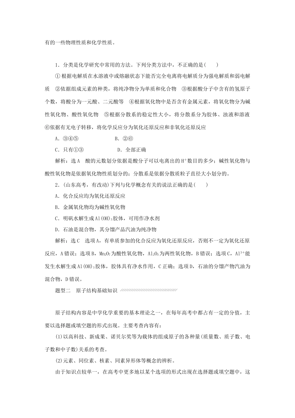 高中化学 模块高考对接 高考五大高频考点例析讲义（含解析）苏教版必修1-苏教版高一必修1化学试题_第2页