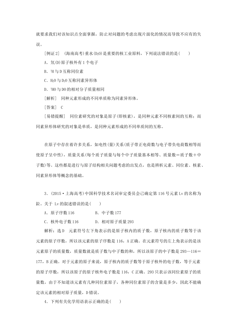 高中化学 模块高考对接 高考五大高频考点例析讲义（含解析）苏教版必修1-苏教版高一必修1化学试题_第3页