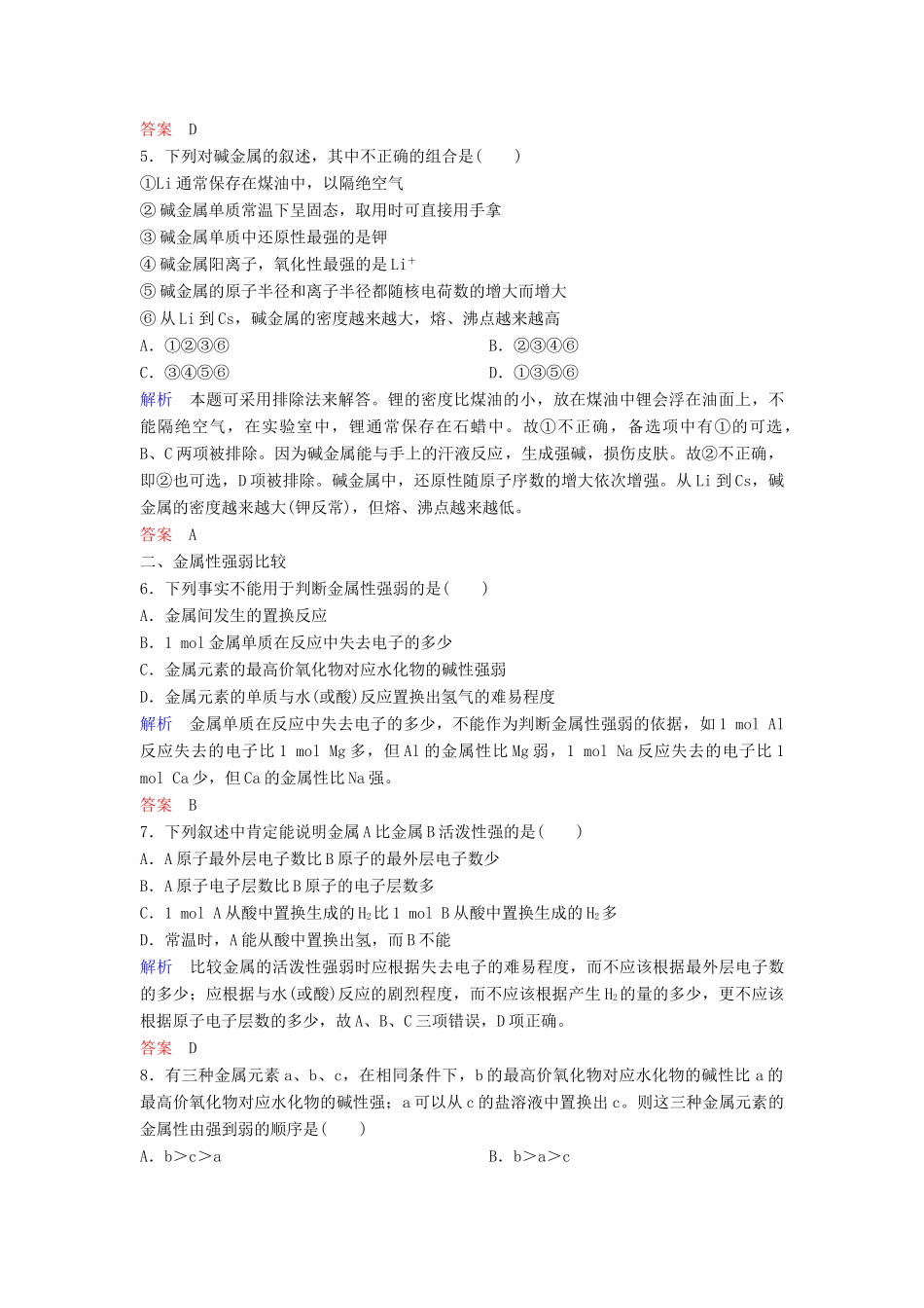 高中化学 第一章 物质结构 元素周期律课时作业2（含解析）新人教版必修2-新人教版高一必修2化学试题_第2页