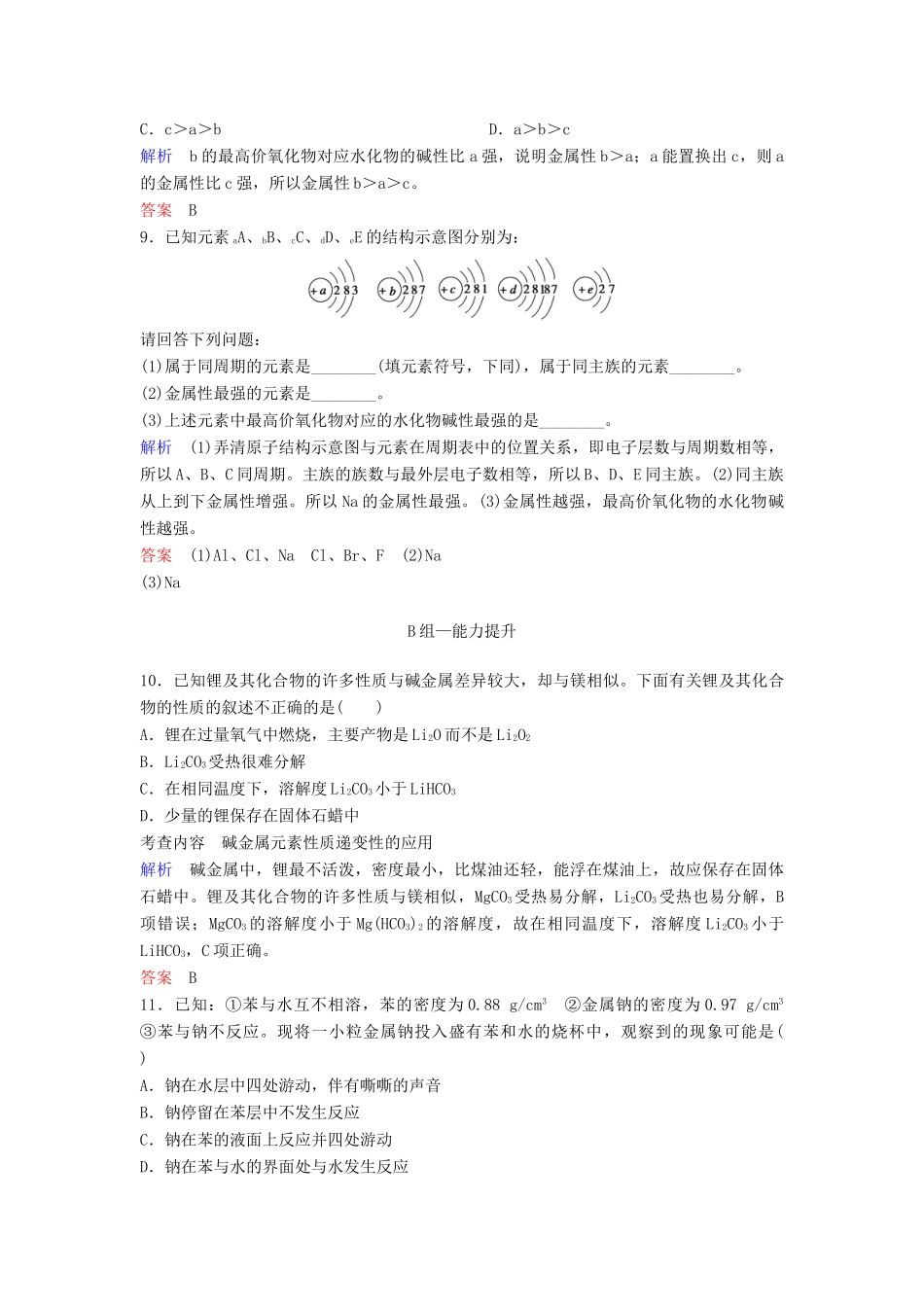 高中化学 第一章 物质结构 元素周期律课时作业2（含解析）新人教版必修2-新人教版高一必修2化学试题_第3页