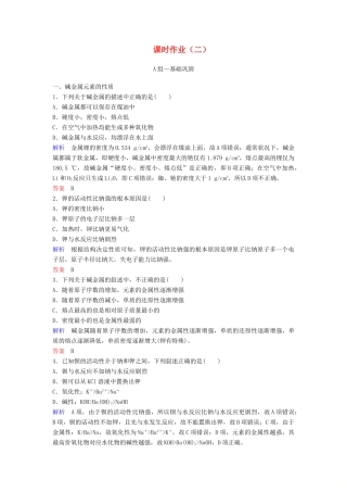 高中化学 第一章 物质结构 元素周期律课时作业2（含解析）新人教版必修2-新人教版高一必修2化学试题