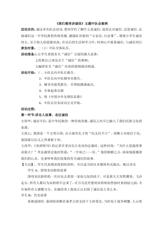 我们都来讲诚信案例