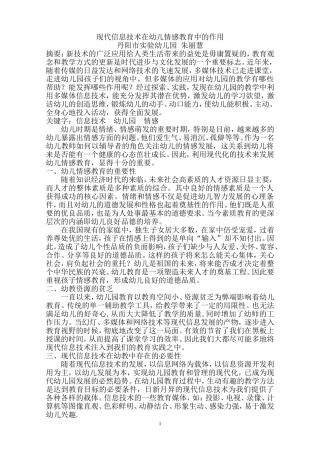 朱丽慧《现代信息技术在幼儿情感教育中的作用》
