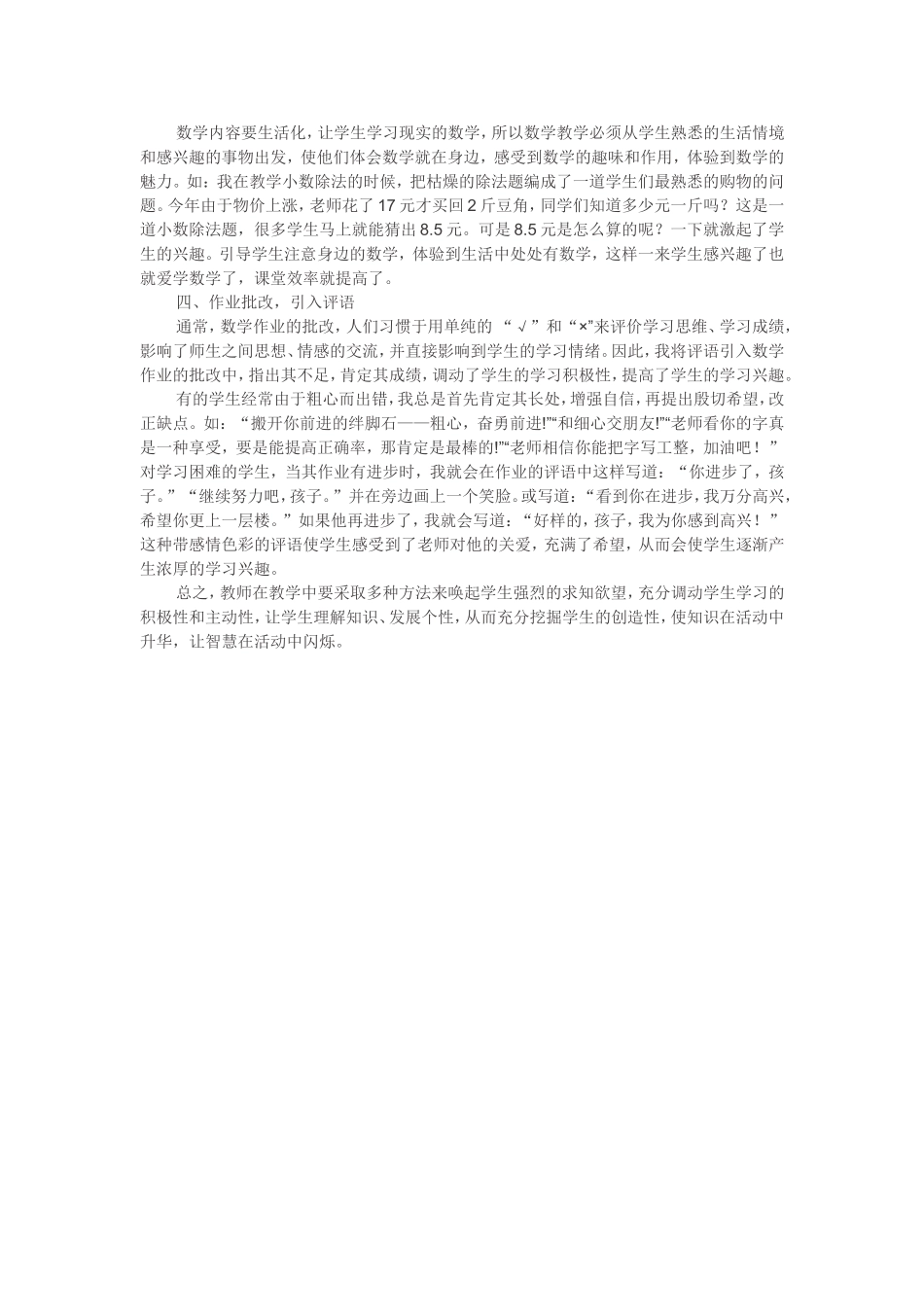 怎样才能让学生学好小学数学_第2页