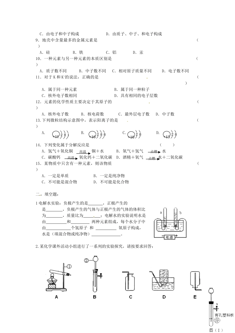 九年级国庆假日作业化学试卷 试卷_第2页