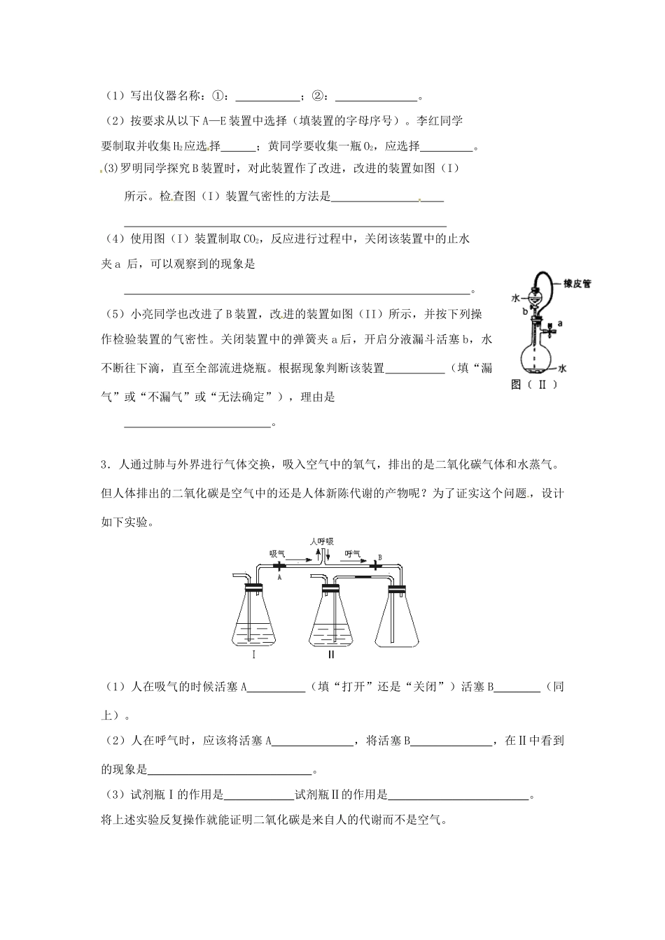 九年级国庆假日作业化学试卷 试卷_第3页