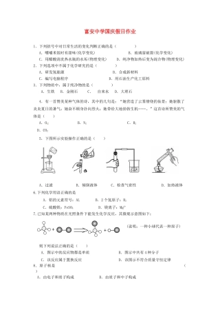 九年级国庆假日作业化学试卷 试卷