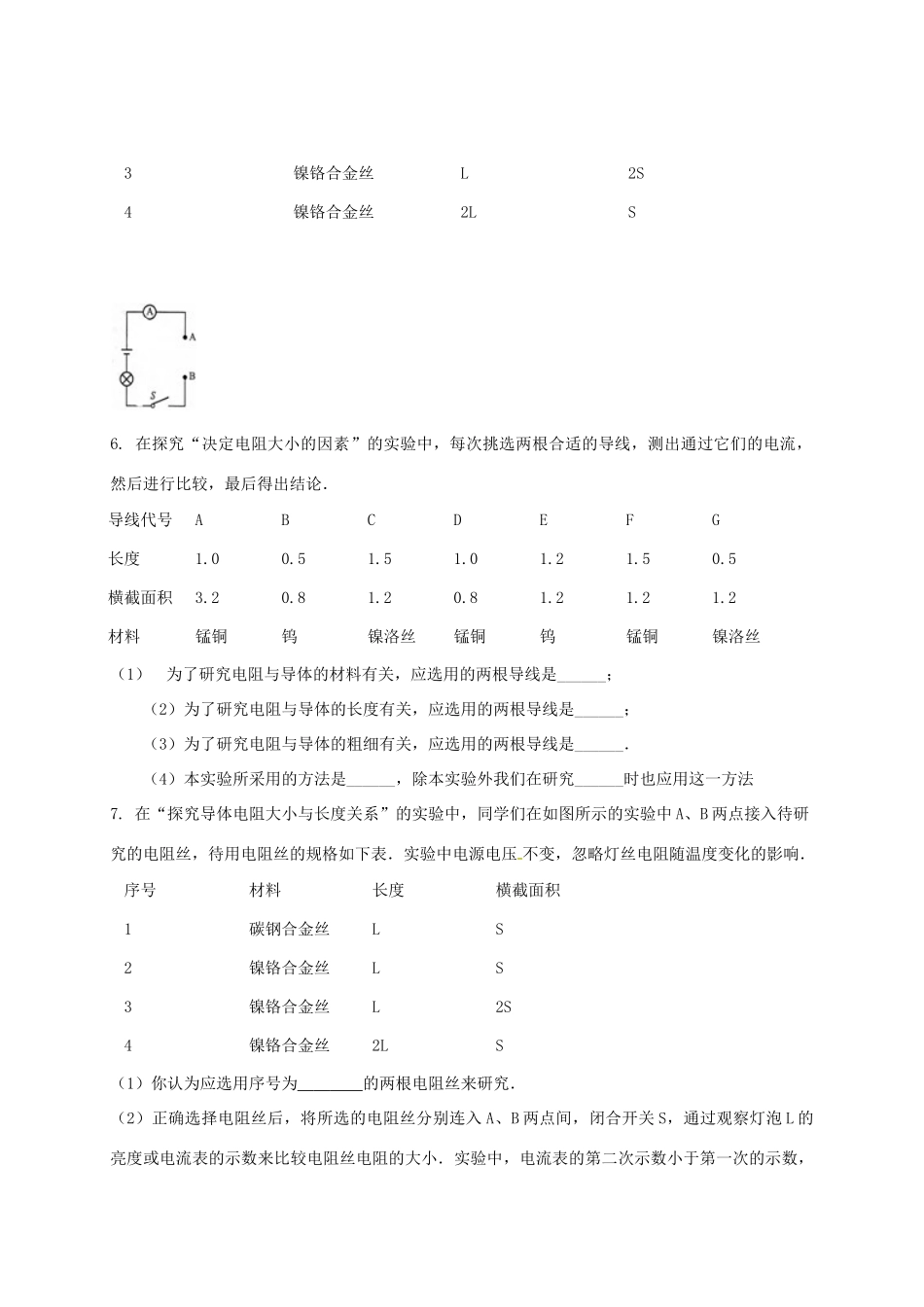 吉林省吉林市中考物理综合复习 影响电阻大小的因素实验2 新人教版试卷_第3页