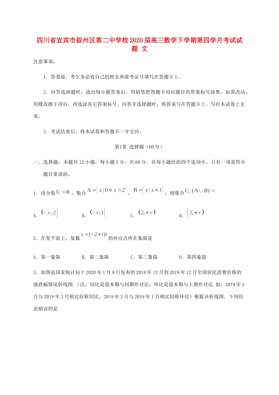 高三数学下学期第四学月考试试卷 文试卷_第1页