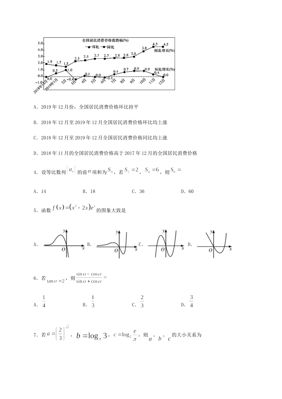 高三数学下学期第四学月考试试卷 文试卷_第2页