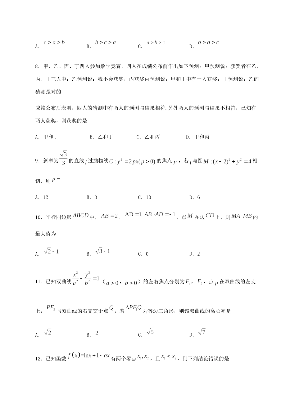 高三数学下学期第四学月考试试卷 文试卷_第3页