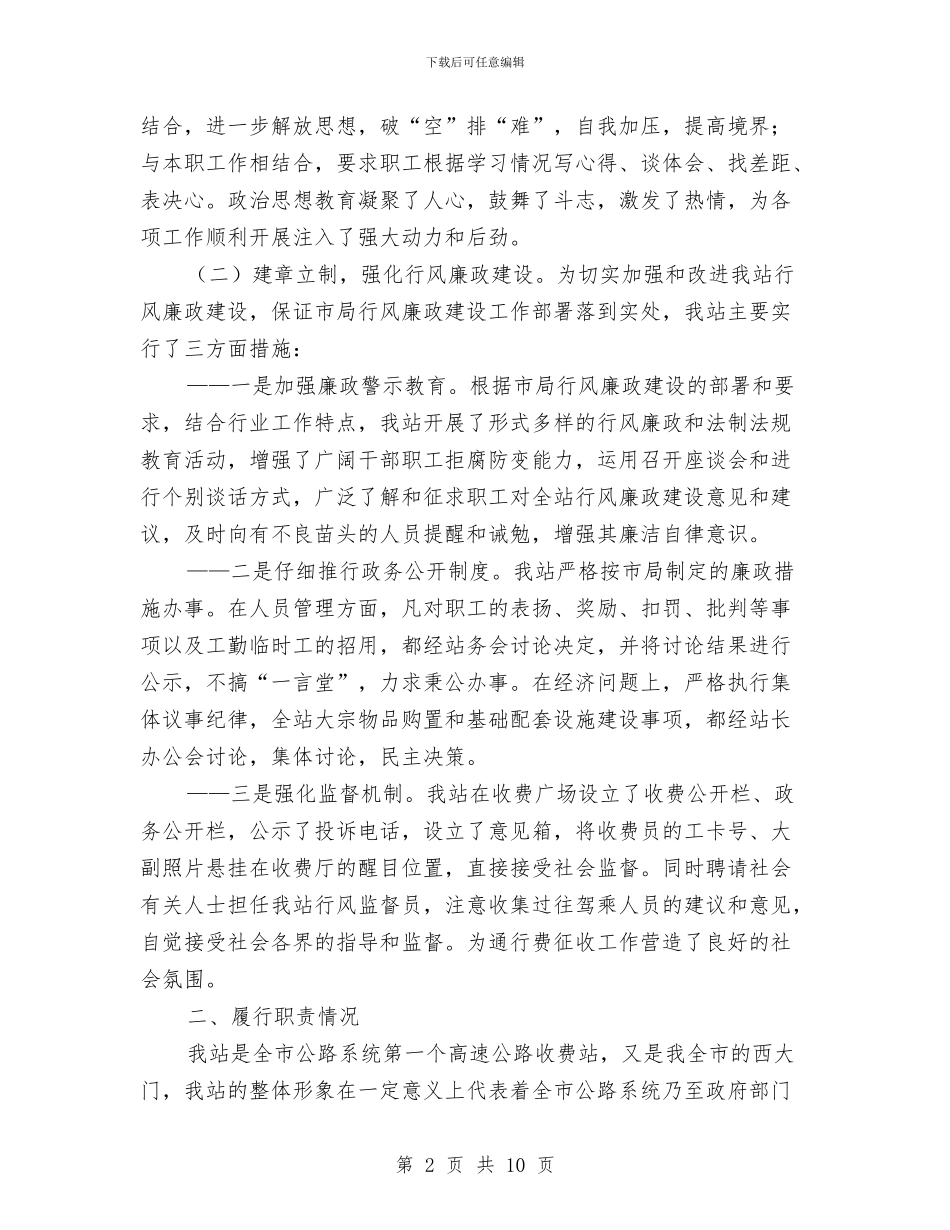 关于高速公路收费站年度工作总结与关工委个人工作总结汇编_第2页