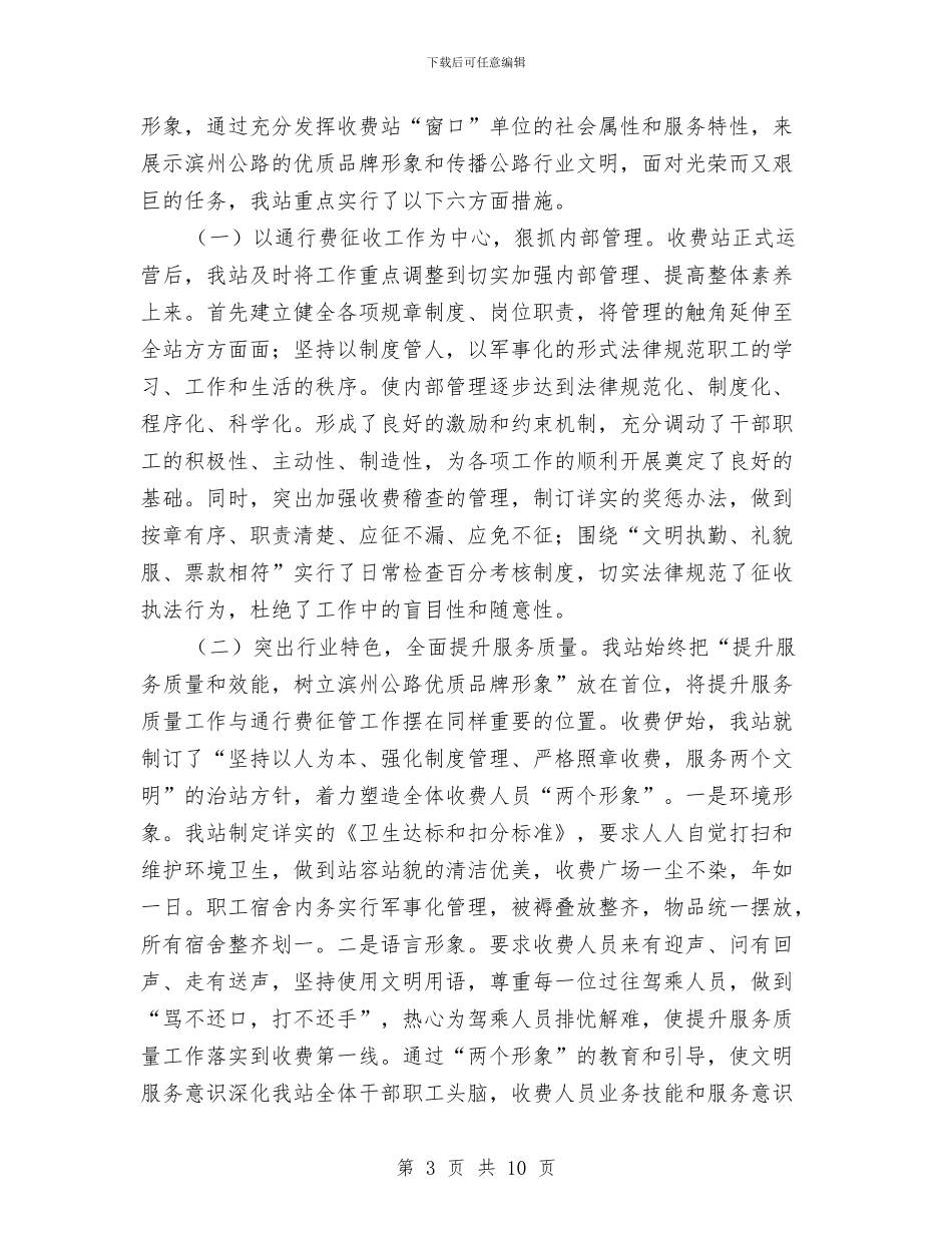 关于高速公路收费站年度工作总结与关工委个人工作总结汇编_第3页