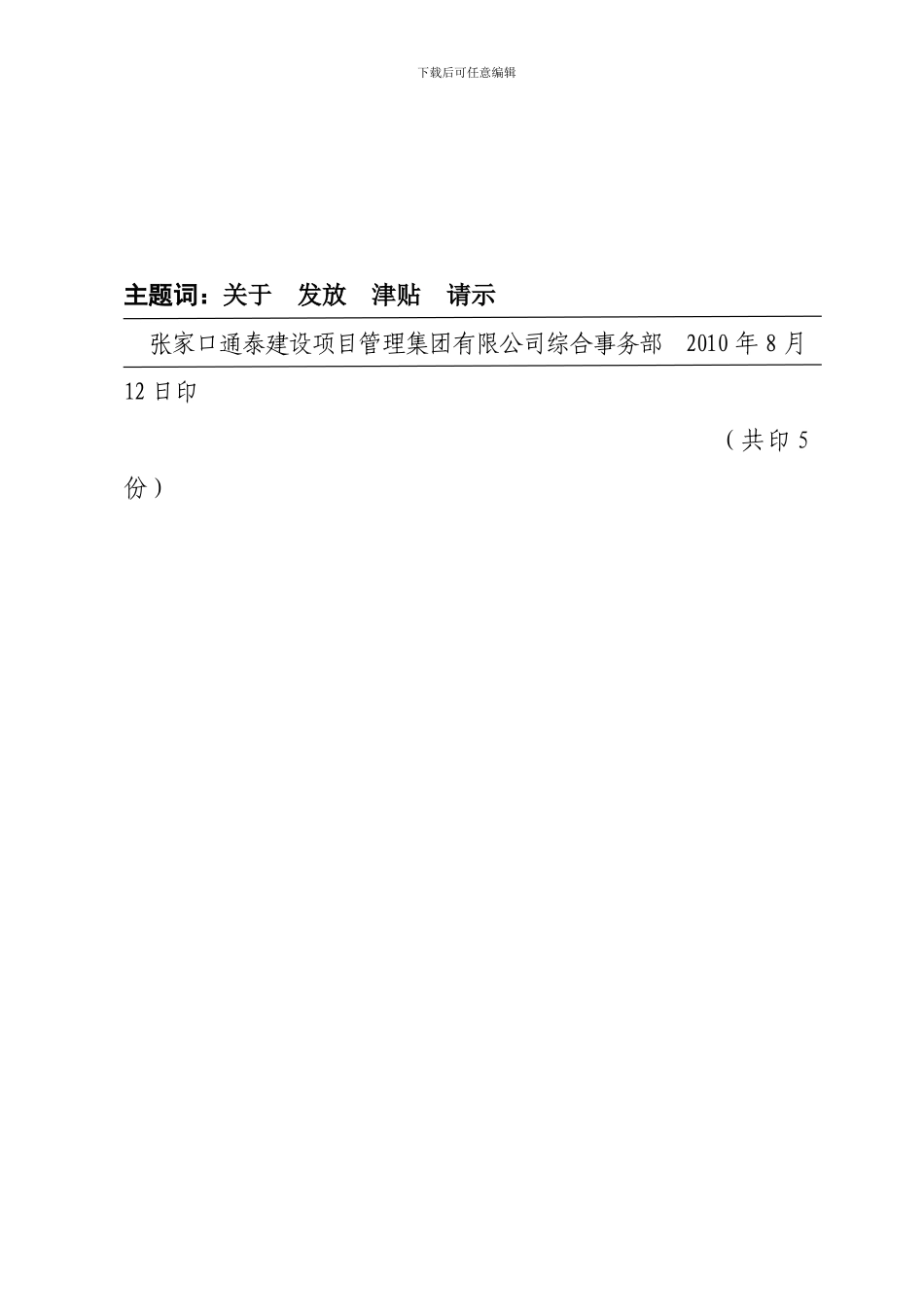 关于高温补贴请示_第3页