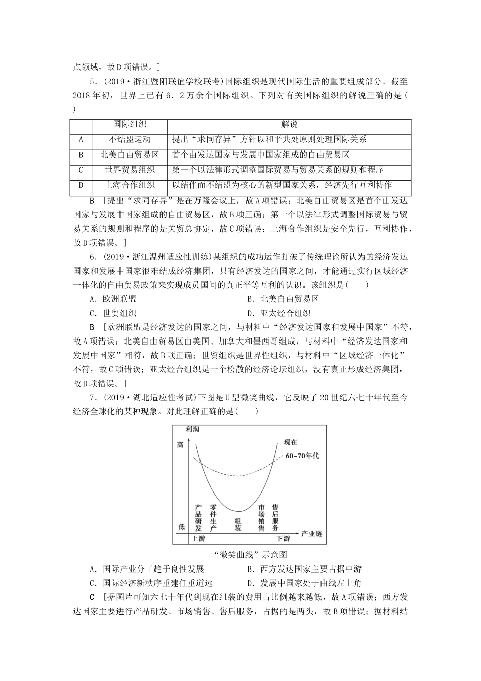 高考历史总复习 第十一单元 当今世界经济的全球化趋势 知能强化练32 世界经济的区域集团化和经济全球化（含解析）新人教版-新人教版高三全册历史试题_第2页