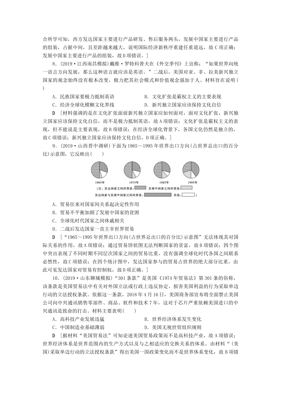 高考历史总复习 第十一单元 当今世界经济的全球化趋势 知能强化练32 世界经济的区域集团化和经济全球化（含解析）新人教版-新人教版高三全册历史试题_第3页