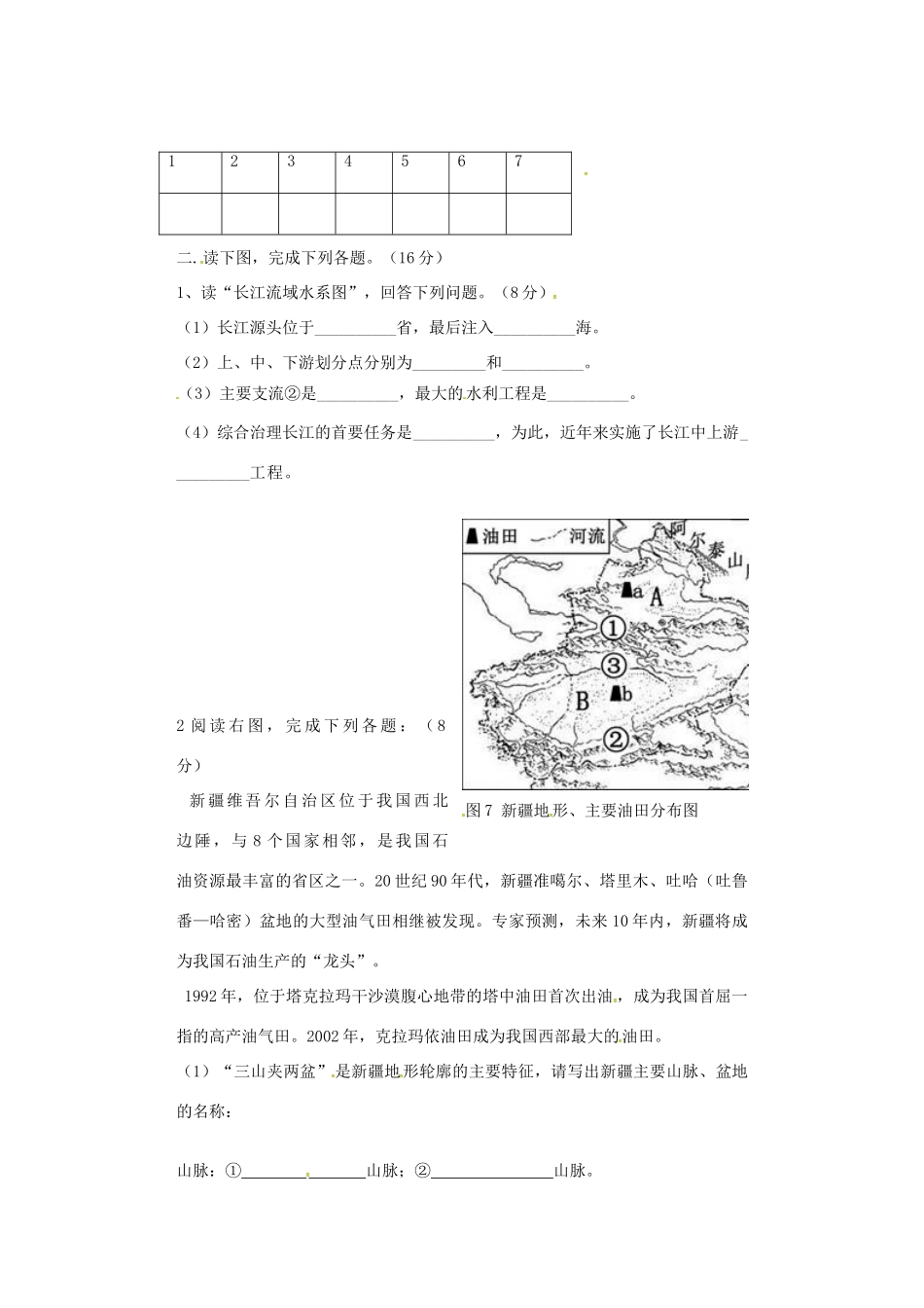 九年级地理下学期第三次月考试卷试卷_第2页