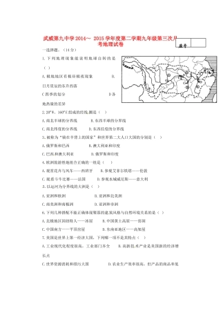 九年级地理下学期第三次月考试卷试卷