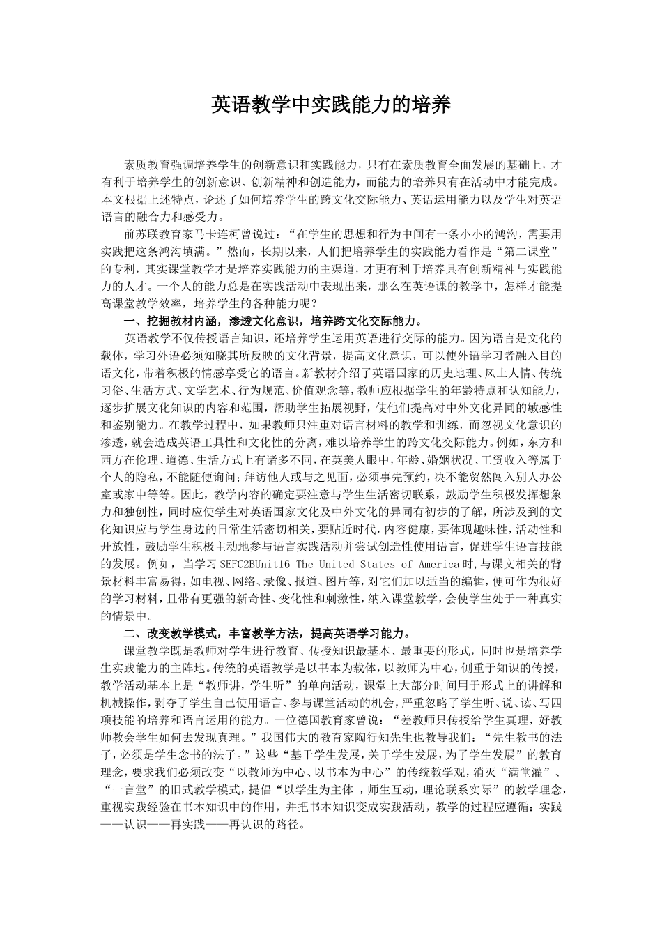 英语教学中实践能力的培养_第1页