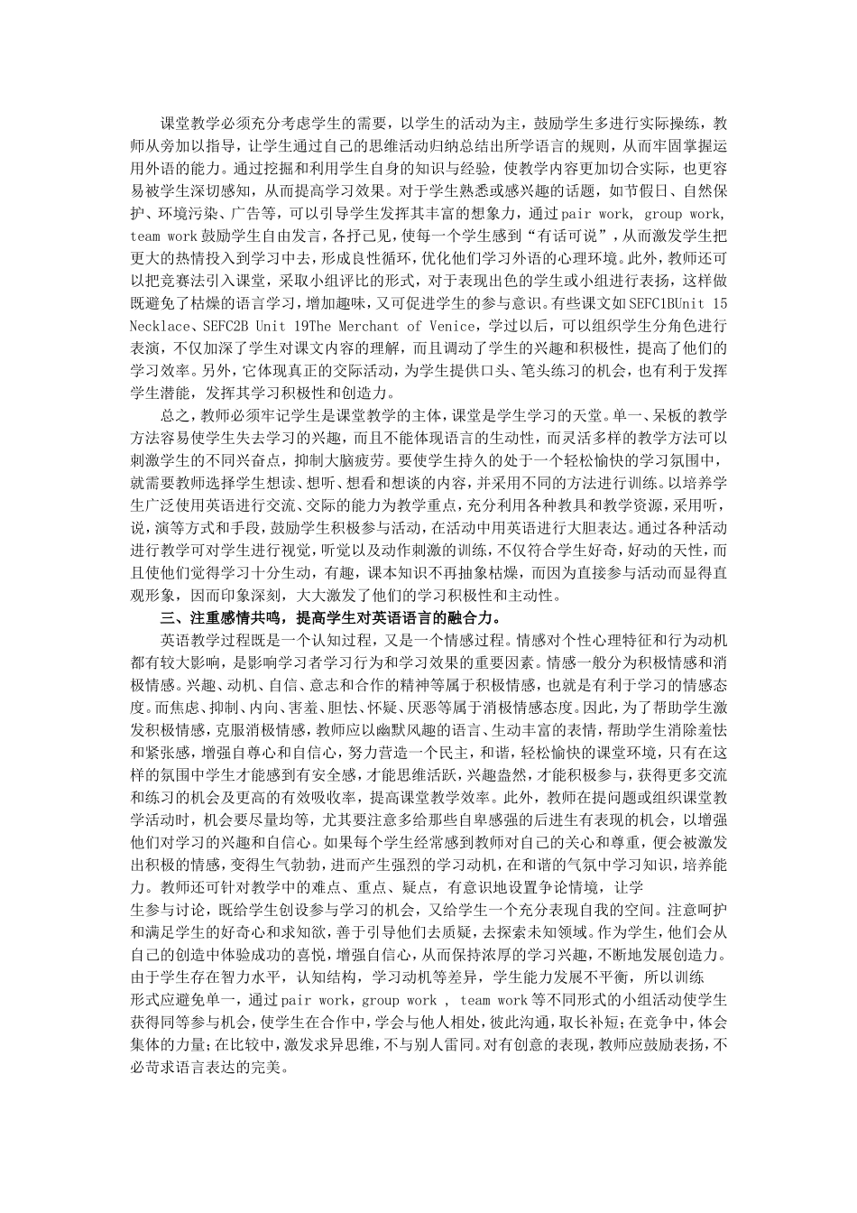 英语教学中实践能力的培养_第2页