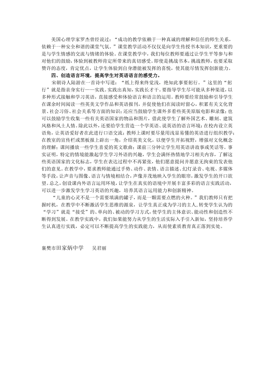 英语教学中实践能力的培养_第3页