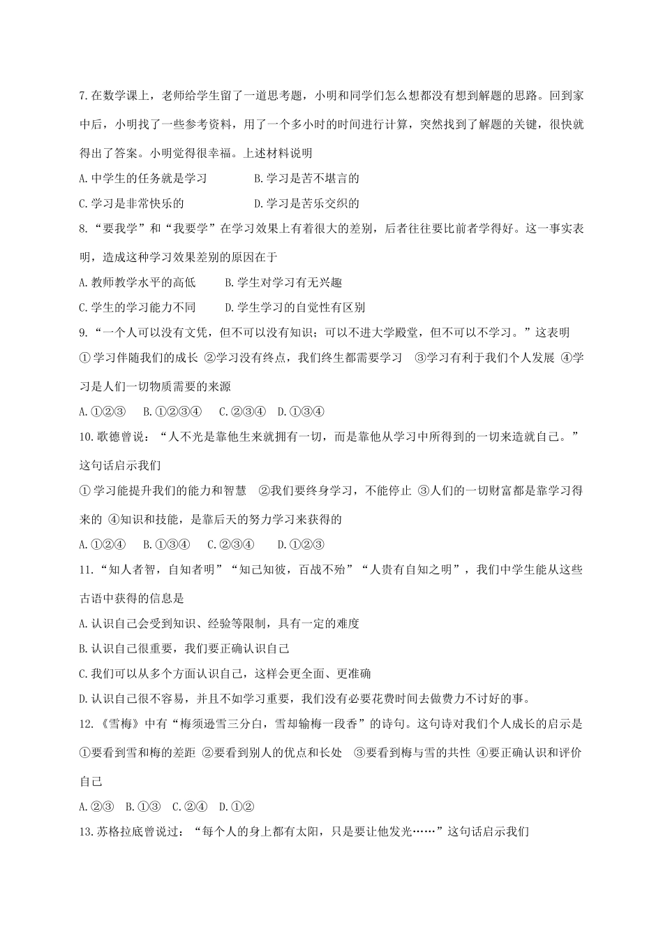 山东省滨州市惠民县七年级道德与法治上学期期中试卷_第2页