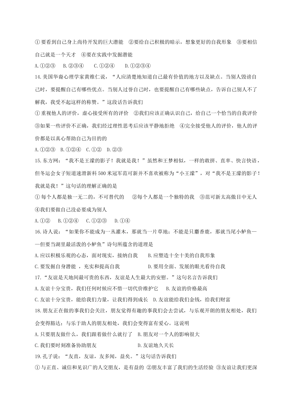 山东省滨州市惠民县七年级道德与法治上学期期中试卷_第3页