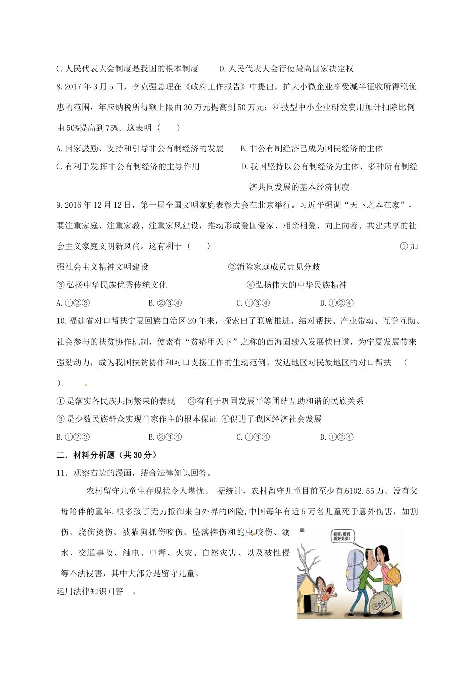 宁夏银川市届九年级政治下学期第一次模拟试卷_第2页