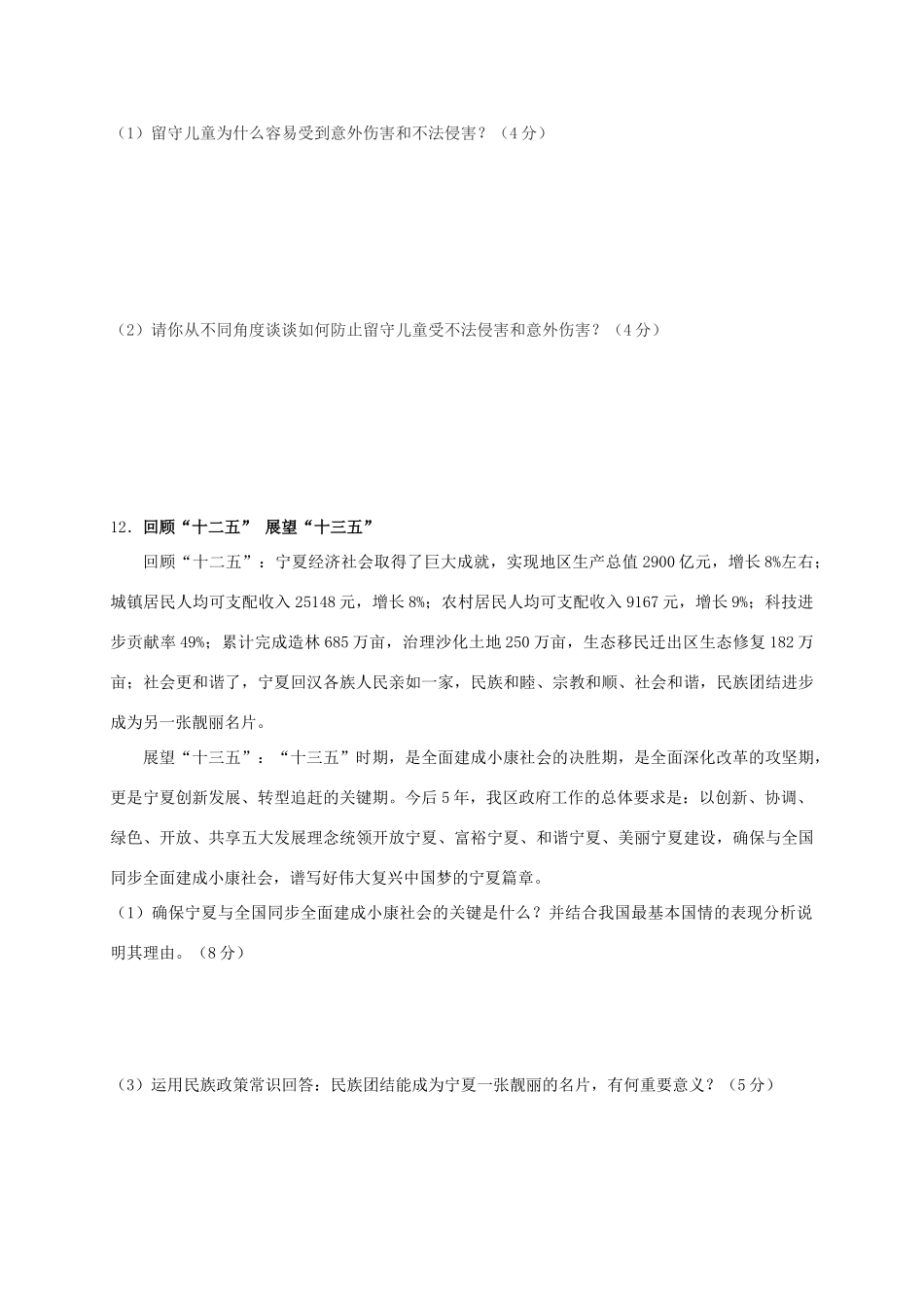 宁夏银川市届九年级政治下学期第一次模拟试卷_第3页
