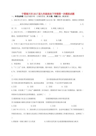 宁夏银川市届九年级政治下学期第一次模拟试卷