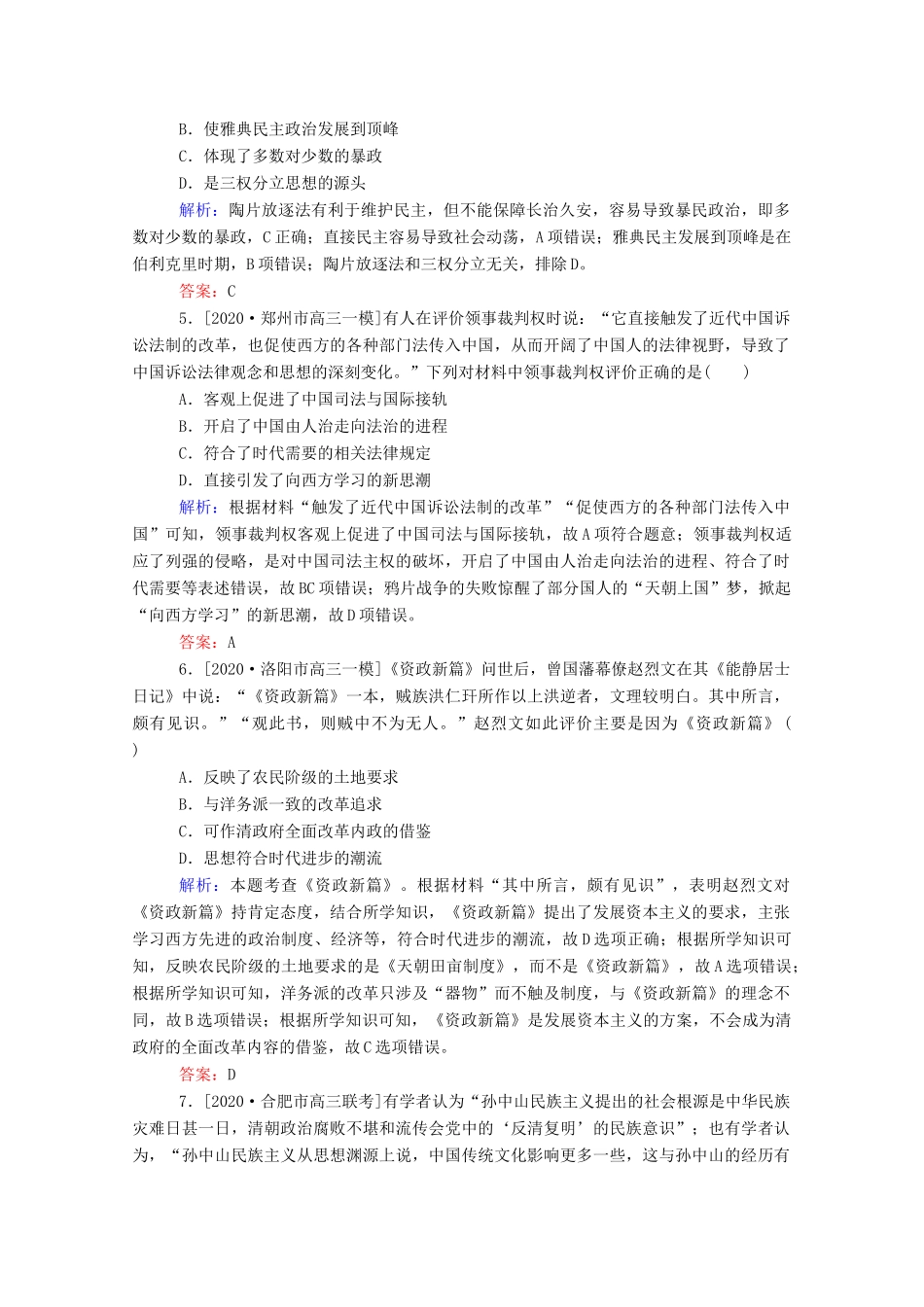 （统考版）高考历史二轮专题复习 高考题型集训 题型6 评价、影响、意义、作用类选择题（含解析）-人教版高三全册历史试题_第2页