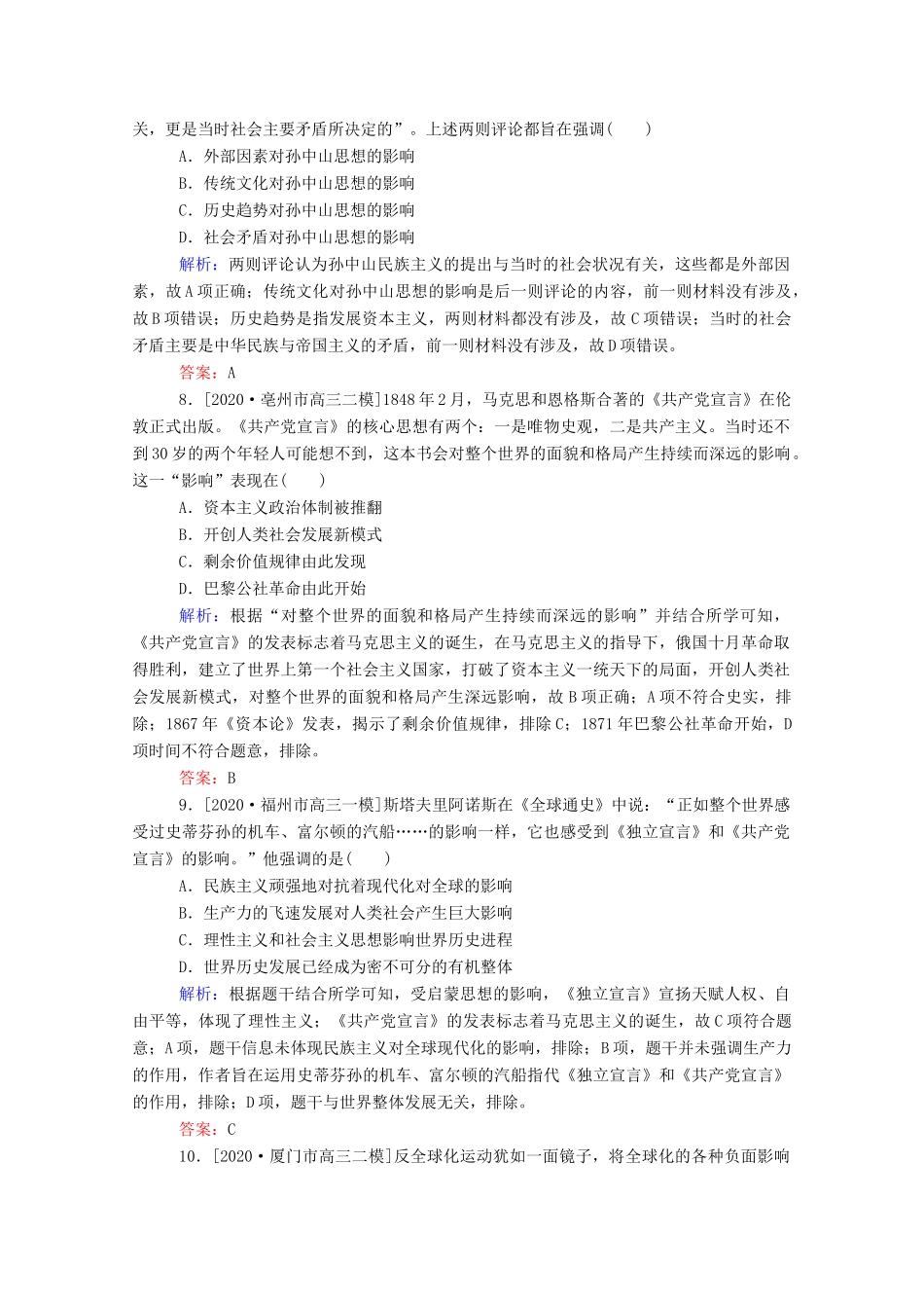 （统考版）高考历史二轮专题复习 高考题型集训 题型6 评价、影响、意义、作用类选择题（含解析）-人教版高三全册历史试题_第3页