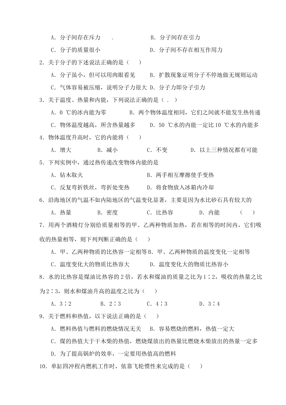 九年级物理(热和能)章节测试 人教新课标版试卷_第2页