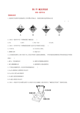 九年级化学全册 第8单元 第2节 碱及其性质提升作业 鲁教版五四制试卷