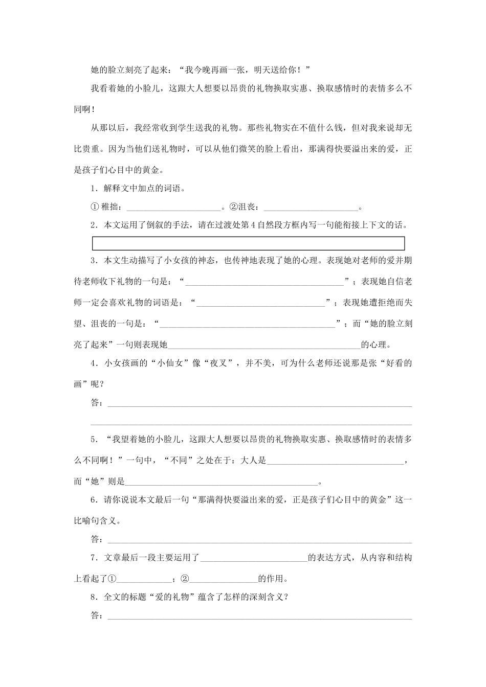 中考语文 记叙文阅读训练53试卷_第2页