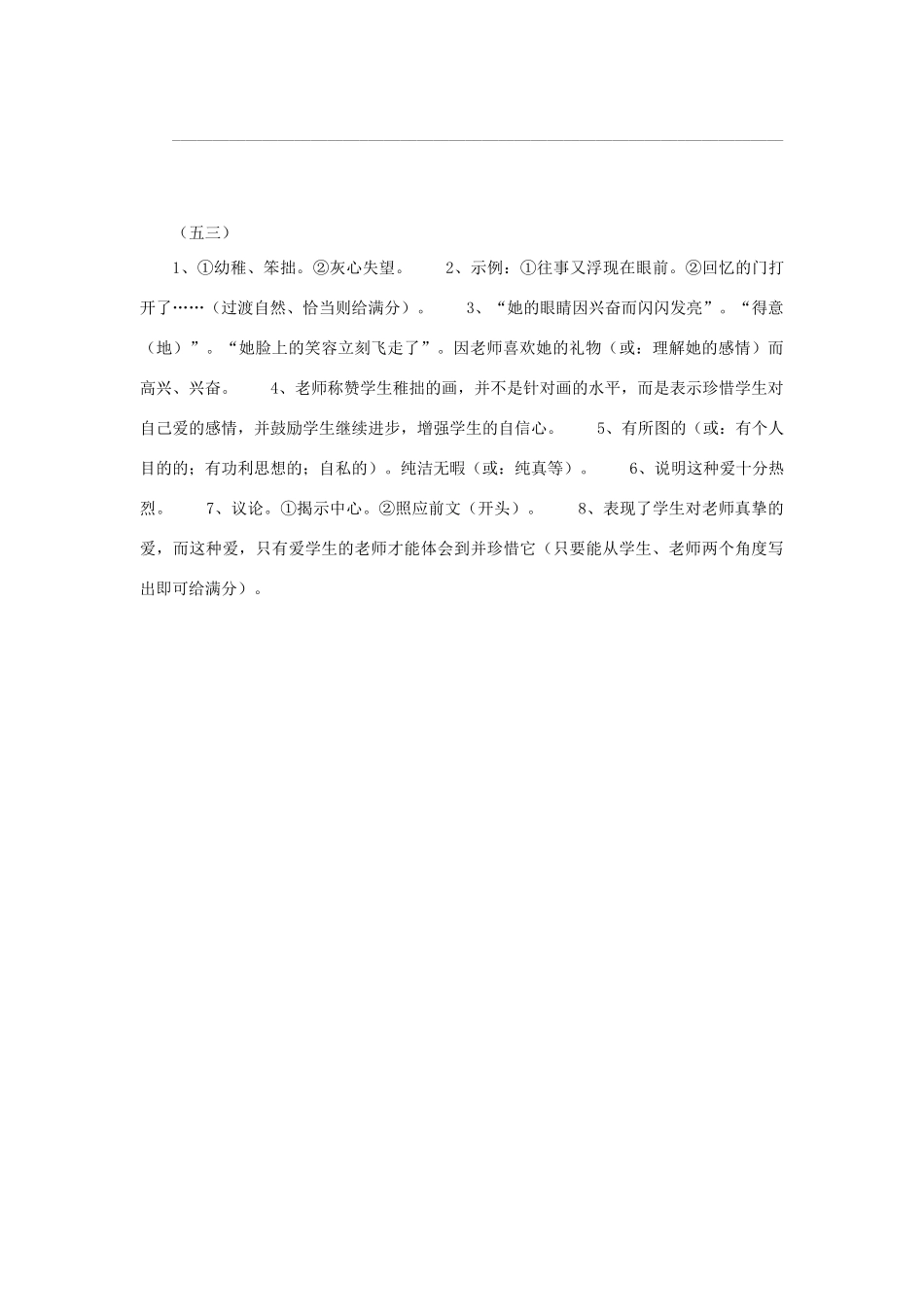 中考语文 记叙文阅读训练53试卷_第3页