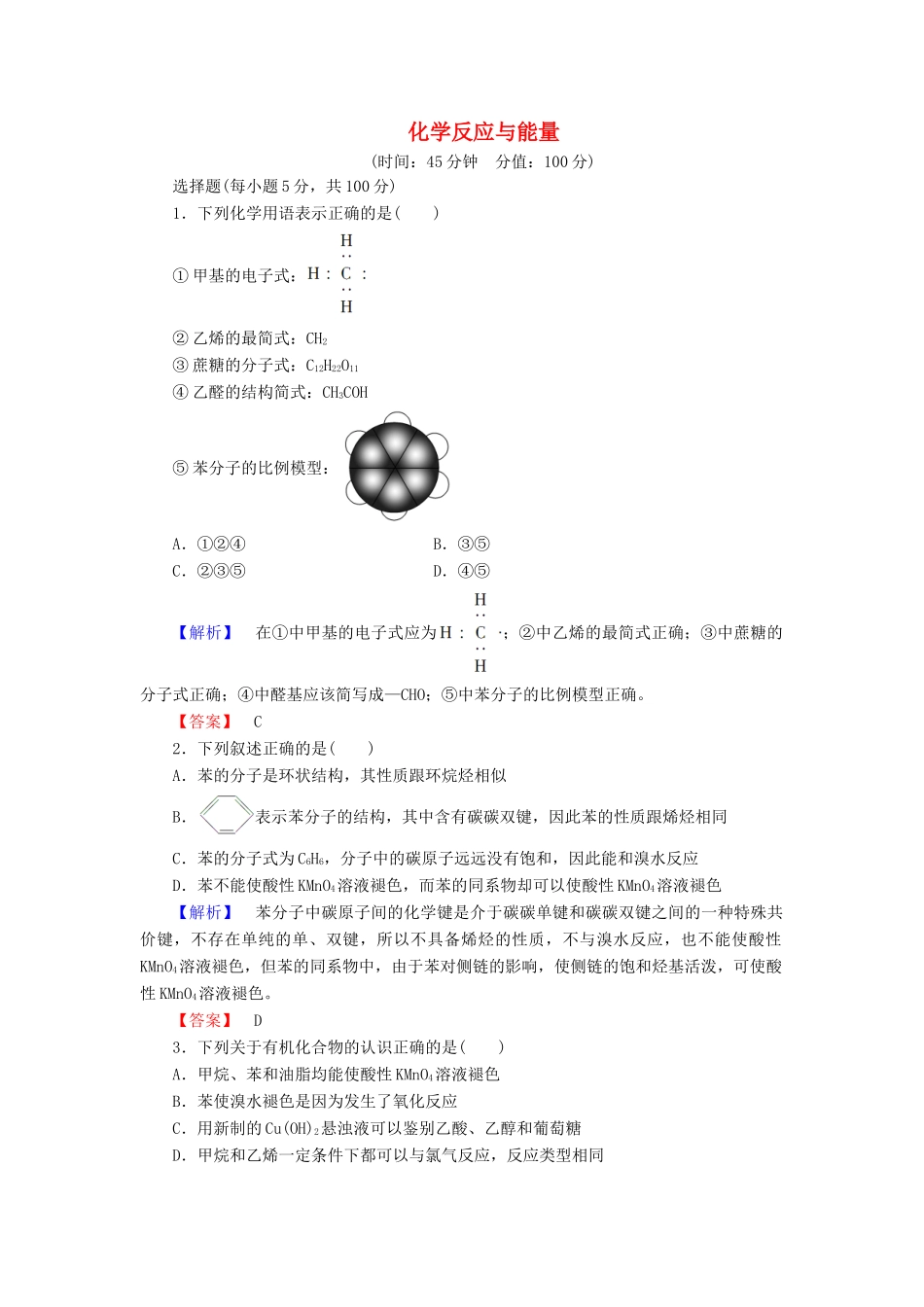 新新高考化学一轮复习 章末冲关评价练9 第9章 化学反应与能量-人教版高三全册化学试题_第1页