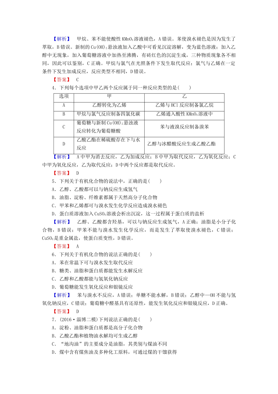 新新高考化学一轮复习 章末冲关评价练9 第9章 化学反应与能量-人教版高三全册化学试题_第2页