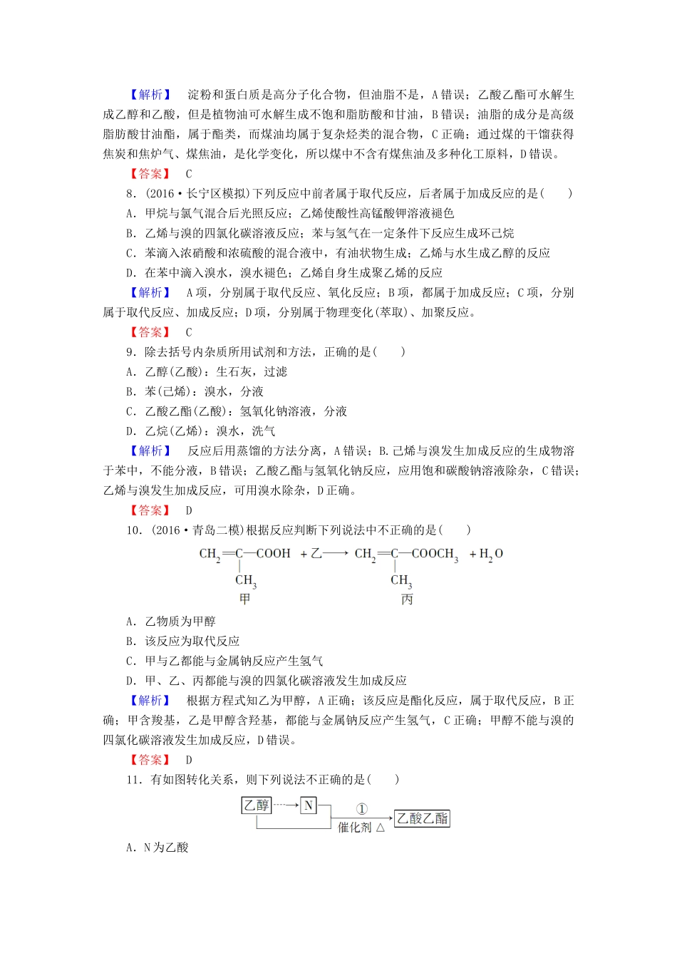 新新高考化学一轮复习 章末冲关评价练9 第9章 化学反应与能量-人教版高三全册化学试题_第3页