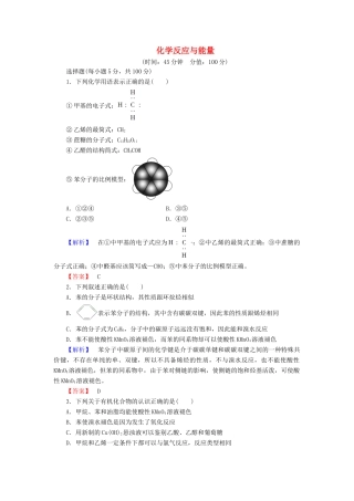 新新高考化学一轮复习 章末冲关评价练9 第9章 化学反应与能量-人教版高三全册化学试题