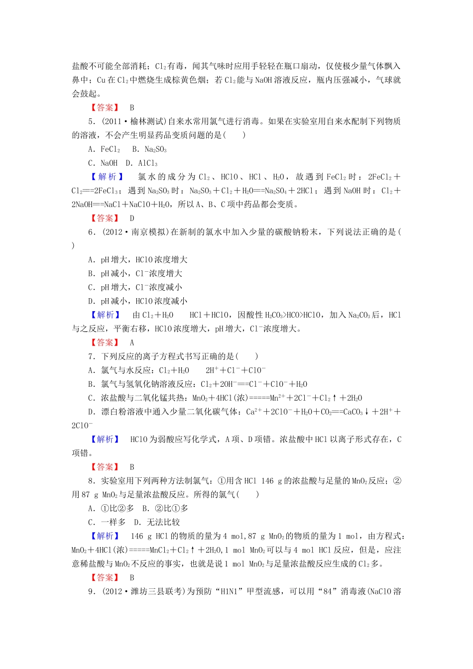 山东省高考化学一轮复习 第1章第2节 氯及其化合物课时知能训练_第2页