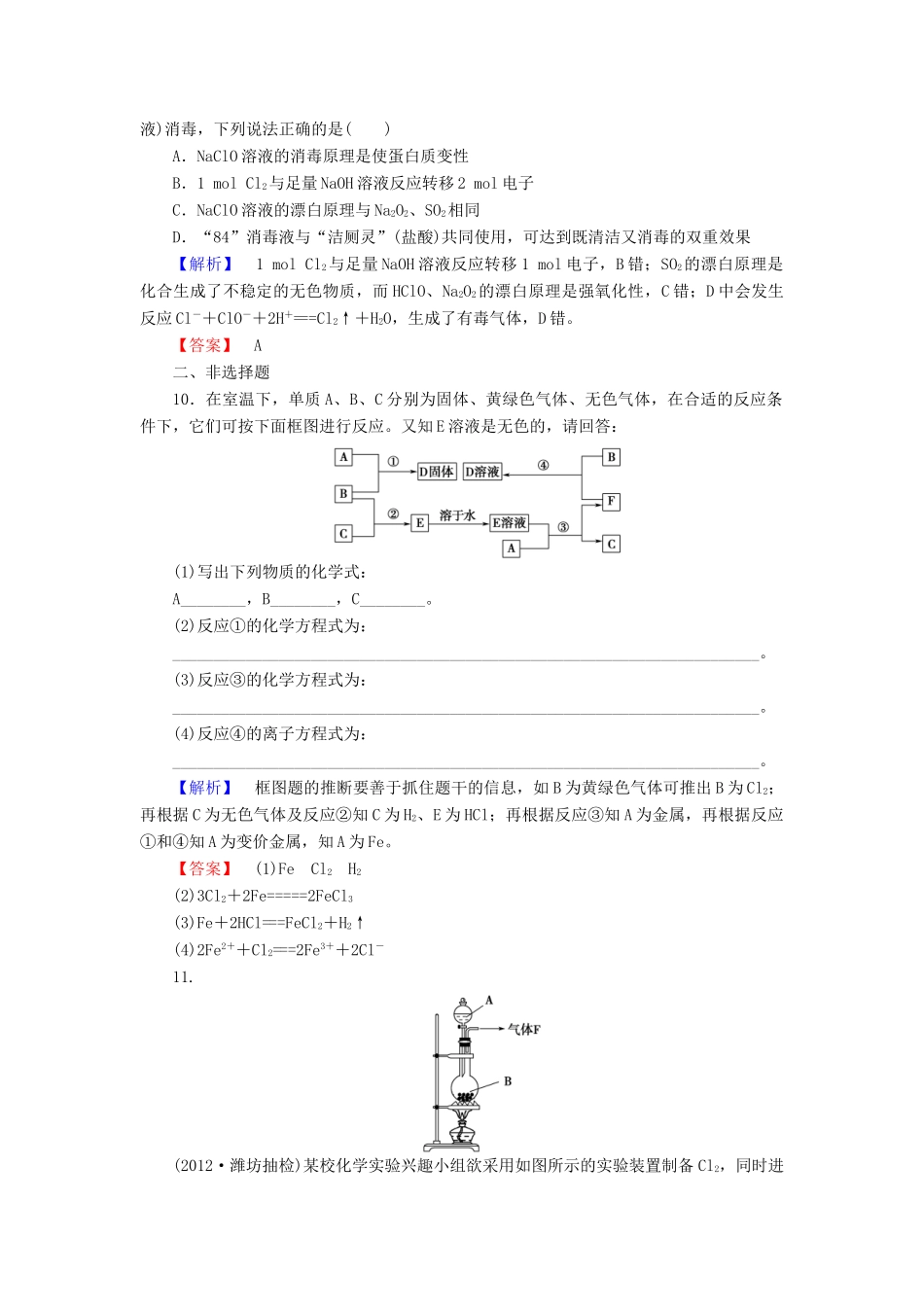 山东省高考化学一轮复习 第1章第2节 氯及其化合物课时知能训练_第3页