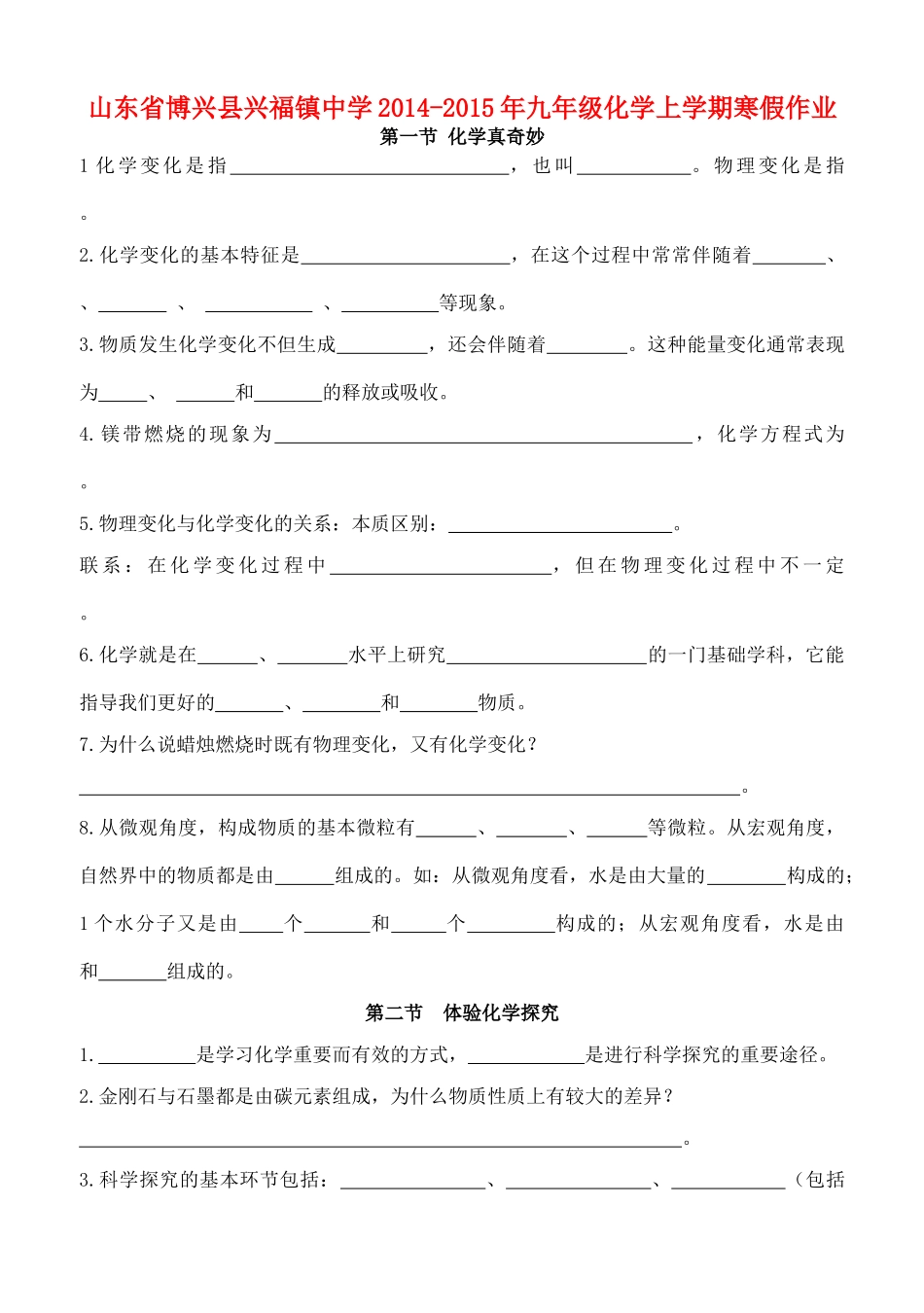 九年级化学上学期寒假作业 鲁教版五四制试卷_第1页