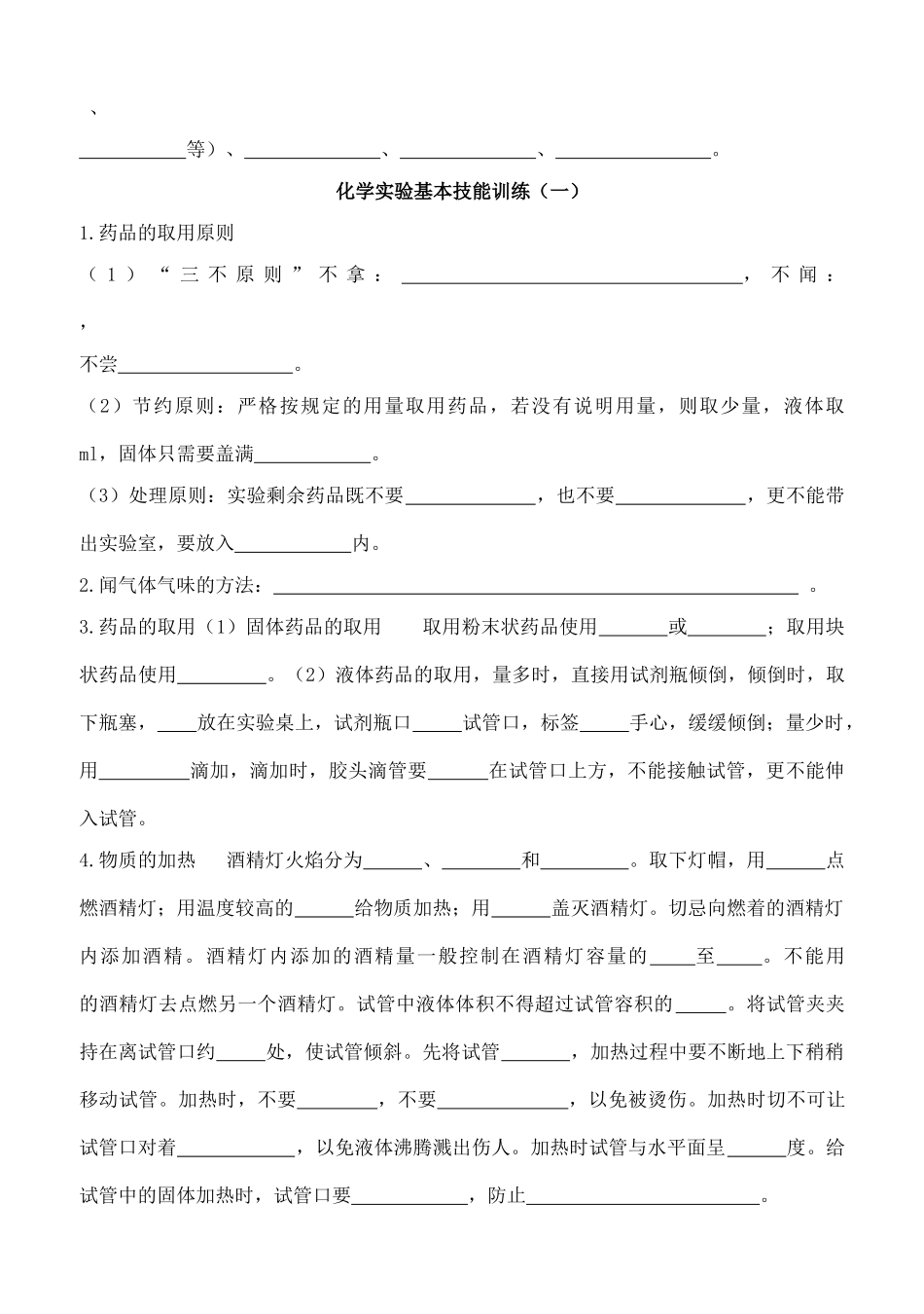 九年级化学上学期寒假作业 鲁教版五四制试卷_第2页