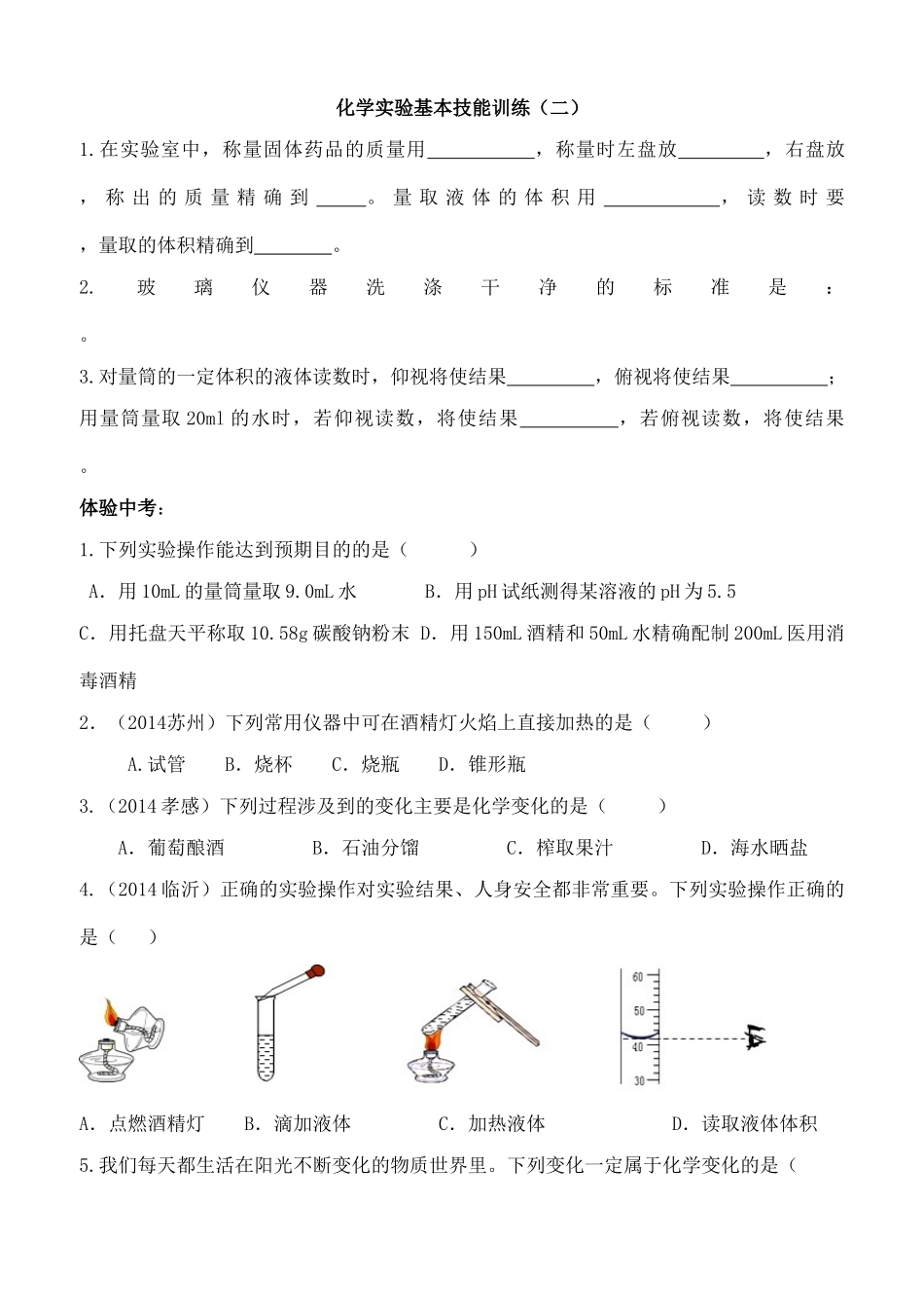 九年级化学上学期寒假作业 鲁教版五四制试卷_第3页