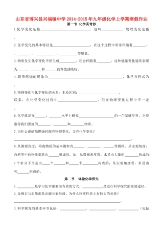 九年级化学上学期寒假作业 鲁教版五四制试卷