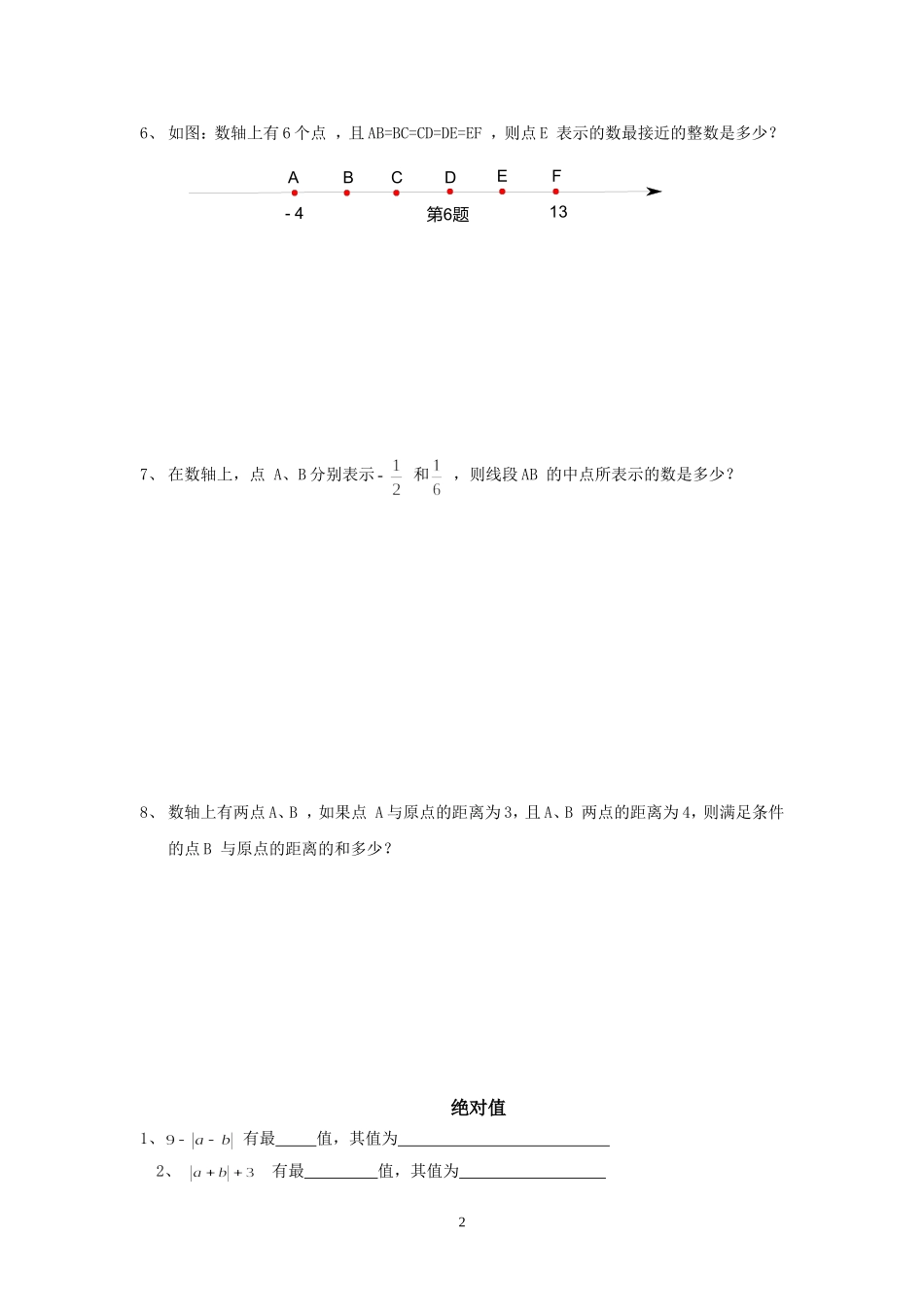 初一数轴与绝对值提高训练可(可用)_第2页